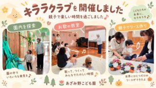 歌って、作って、にっこり♪9月のキララクラブ