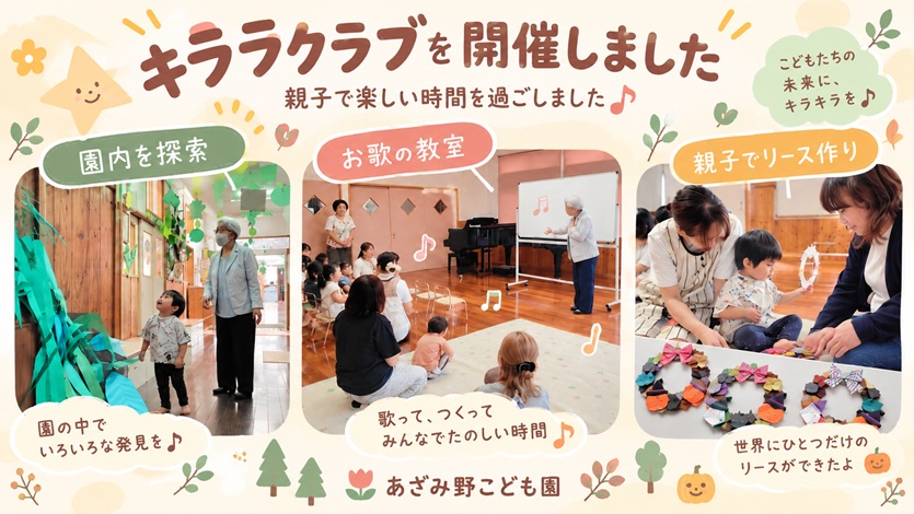 お歌とハロウィーンリース作りを楽しんだ9月のキララクラブ