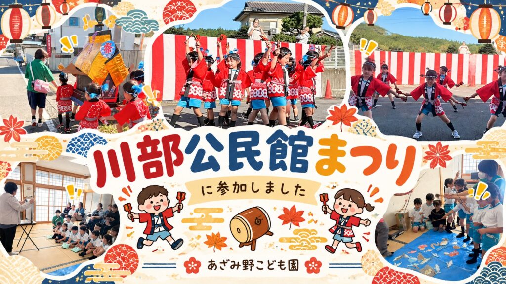 川部公民館まつりでYOSAKOIを披露する5歳児あざみ組の子どもたち